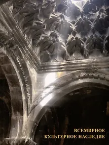 Купить Всемирное культурное наследие — Фото №1