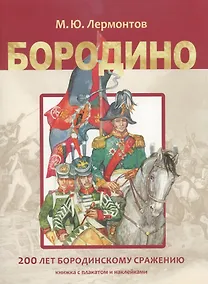 Купить Бородино — Фото №1