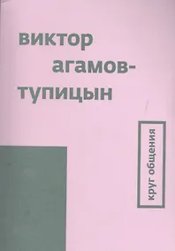 Купить Круг общения — Фото №1