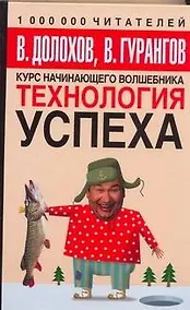 Купить Технология успеха — Фото №1
