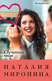 Купить Случайные люди — Фото №1