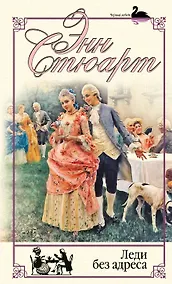 Купить Леди без адреса — Фото №1