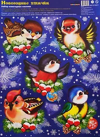 Купить Набор новогодних наклеек "Новогодние птички" — Фото №1