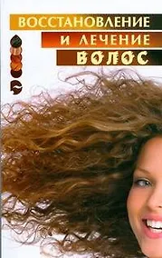 Купить Лечение и восстановление волос — Фото №1