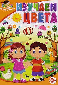 Купить Изучаем цвета — Фото №1