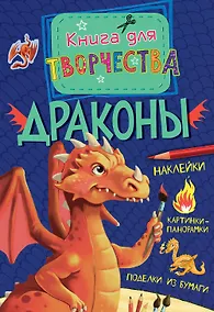 Купить Драконы — Фото №1