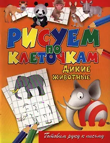 Купить Дикие животные — Фото №1