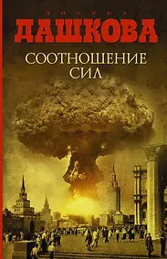 Купить Соотношение сил — Фото №1