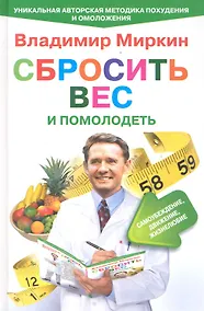 Купить Сбросить вес и помолодеть — Фото №1