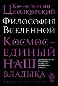 Купить Философия Вселенной — Фото №1