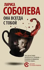 Купить Она всегда с тобой — Фото №1