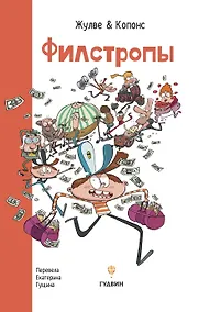 Купить Филстропы — Фото №1