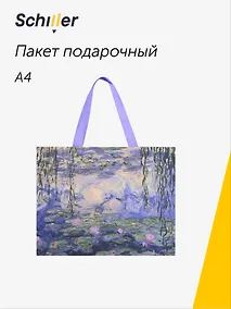 Купить Пакет А4 28*36*11 "ART. Моне К. Водяные лилии", Schiller — Фото №1