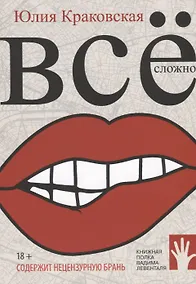 Купить Все сложно — Фото №1