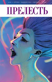 Купить Прелесть. Книга вторая — Фото №1