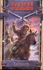 Купить Багатур — Фото №1