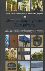 Купить Санкт-Петербург.Легендарные улицы Петербурга — Фото №1