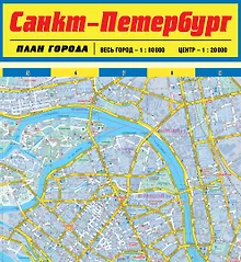 Купить Карта Санкт-Петербурга. План города — Фото №1