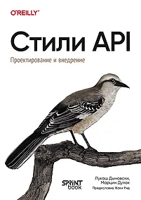 Купить Стили API. Проектирование и внедрение — Фото №1