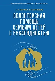 Купить Волонтерская помощь семьям детей с инвалидностью — Фото №1