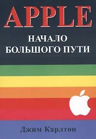 Купить APPLE Начало большого пути (м) Карлтон — Фото №1