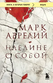 Купить Наедине с собой — Фото №1