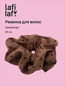 Купить Резинка для волос «Горошек», коричневая, полиэстер, 15 см, Lafilaf — Фото №1