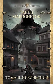 Купить Танец марионеток — Фото №1