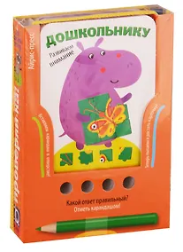 Купить Проверяй-ка. Развиваем внимание. Игра развивающая и обучающая (с карандашом) — Фото №1