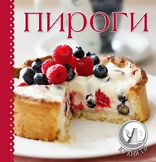 Купить Пироги. Суперкомплект: силиконовая форма, силиконовая кисточка. книга с рецептами — Фото №1