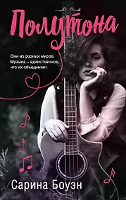 Купить Полутона — Фото №1