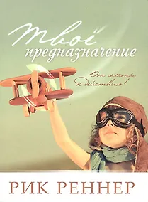 Купить Твое предназначение — Фото №1