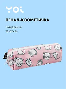 Купить Пенал-косметичка "Белые коты", ткань — Фото №1