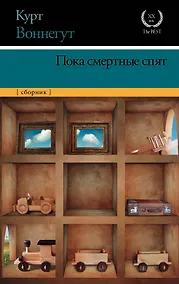 Купить Пока смертные спят — Фото №1
