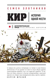 Купить Кир — Фото №1