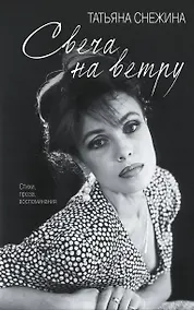 Купить Свеча на ветру — Фото №1