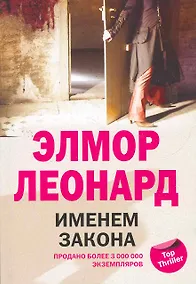 Купить Именем закона — Фото №1