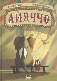 Купить Айяччо — Фото №1