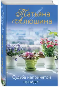 Купить Судьба непринятой пройдет (с автографом) — Фото №1