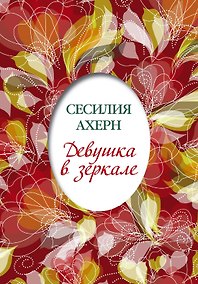 Купить Девушка в зеркале — Фото №1