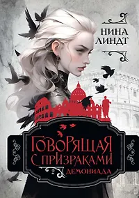 Купить Демониада — Фото №1