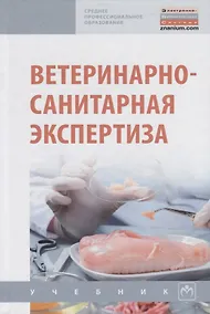 Купить Ветеринарно-санитарная экспертиза — Фото №1