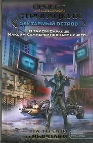 Купить На то они и выродки — Фото №1