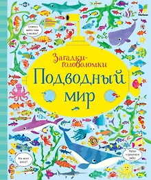 Купить Подводный мир — Фото №1