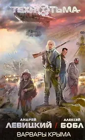 Купить Варвары Крыма — Фото №1