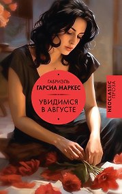 Купить Увидимся в августе — Фото №1