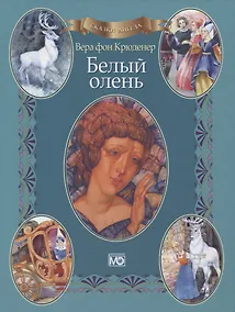Купить Сказки ангела. Белый олень — Фото №1