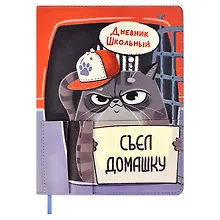 Купить Дневник школьный Феникс+, "Кот-нарушитель" — Фото №1