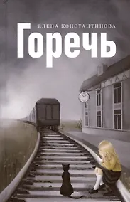 Купить Горечь — Фото №1