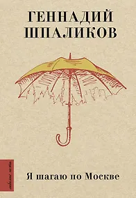 Купить Я шагаю по Москве — Фото №1